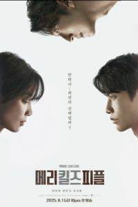 Мэри убивает людей